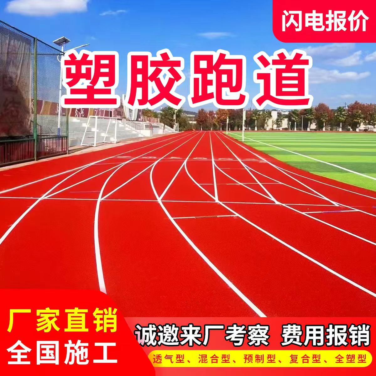 眉山市透气型塑胶跑道透气型塑胶跑道 - 排名