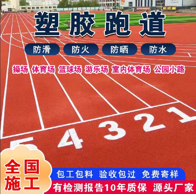 眉山市井盖塑胶跑道 - 厂家