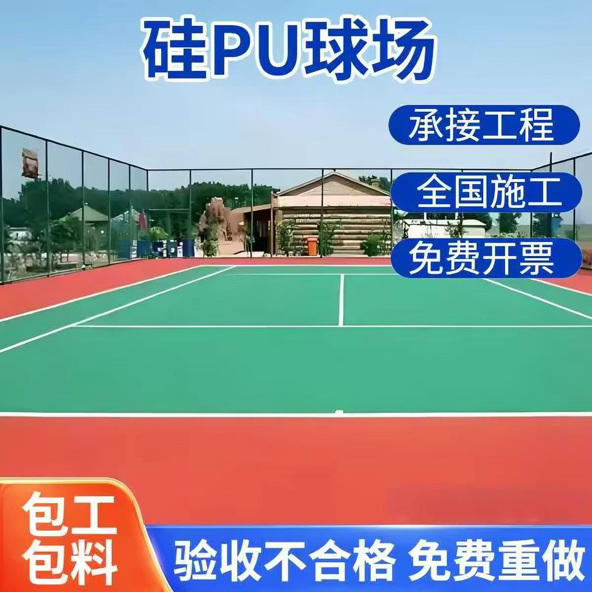 眉山市硅PU篮球场球场硅PU - 方案