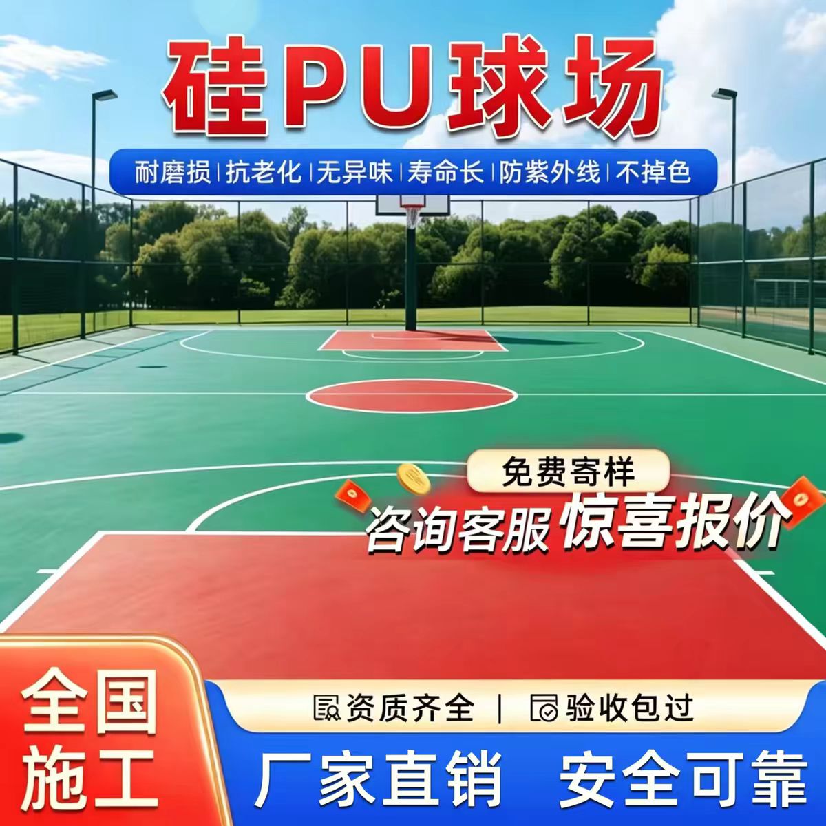 眉山市硅PU篮球场硅PU篮球场 - 方案